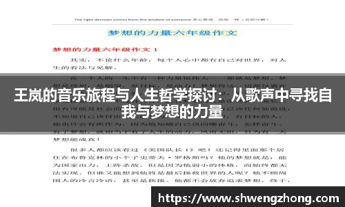 王岚的音乐旅程与人生哲学探讨：从歌声中寻找自我与梦想的力量